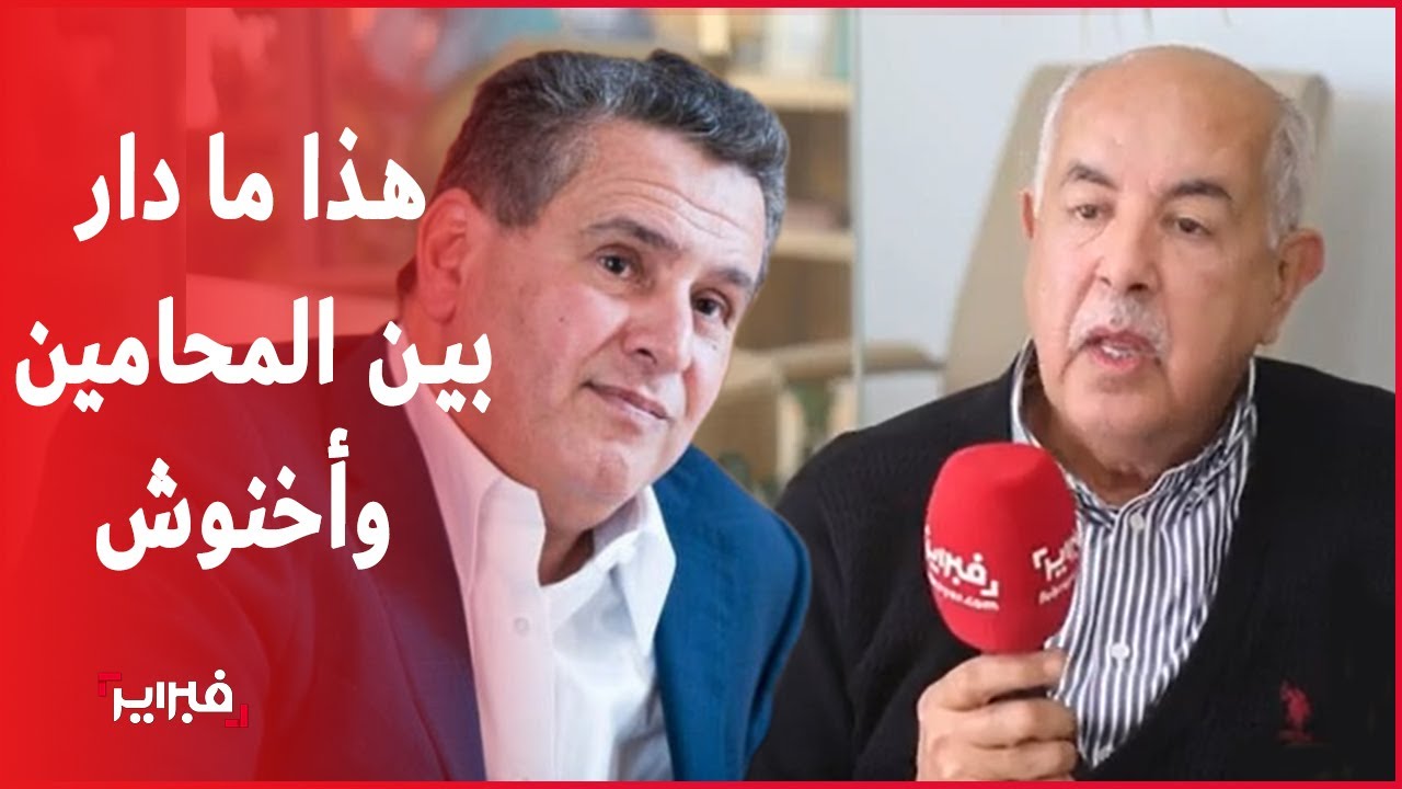 نقيب المحامين في مراكش: هذا ما دار بين رئيس الحكومة و17 نقيبا عن المسودة والضرائب