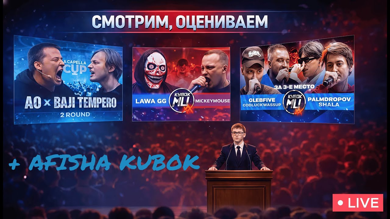 что-то говорю и смотрю ПАЛМ ШАЛА ГЛЕБ ФАЙВ 504| АО vs BAJI TEMPERO| LAWA GG vs MISKEYMOUSE + АФИША
