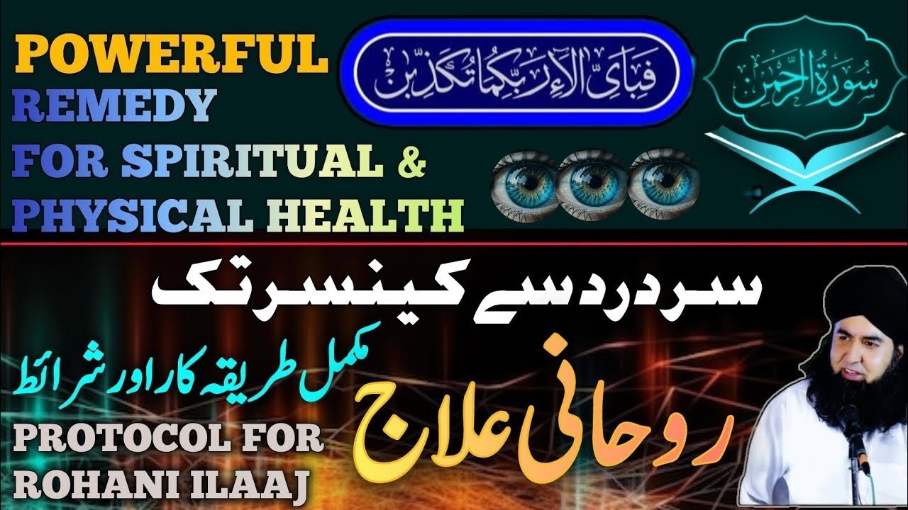 Har Bimari Se Shifa Ka Rohani ilaj | Powerful Remedy For Health | Dr Hamed Shafi| islamic 