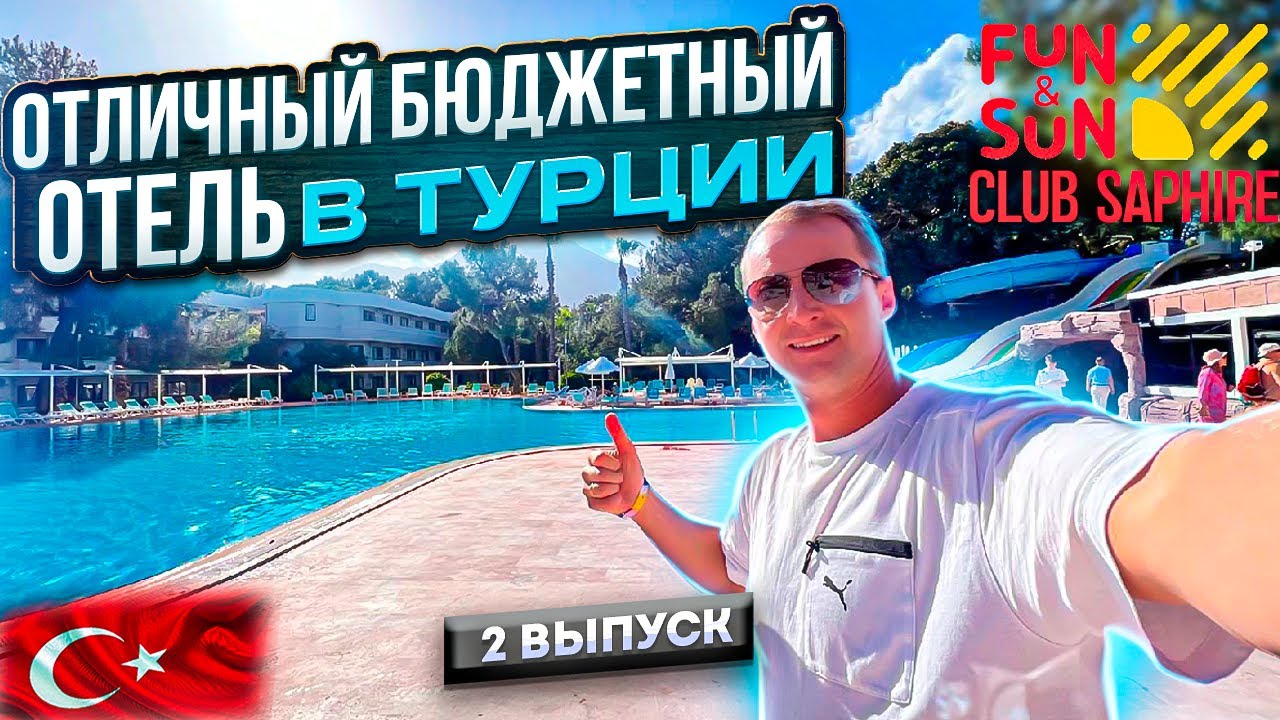 A great budget hotel in Turkey like the Maldives. Imported drinks and food. New Fun Sun Club Saphire