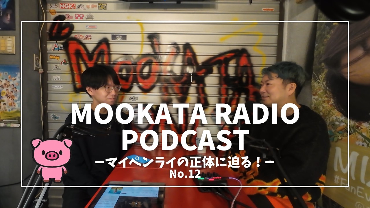 【No.12】サワディーカー！「マイペンライの正体に迫る！」の巻#podcast #ポッドキャスト #タイBL #ムーガタ #タイポップ