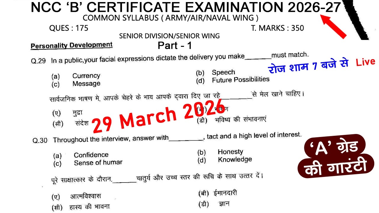 #ncc_b_certificate_exam_questions_2026 | ncc b certificate questions answers 2026 | ncc b exam 2026