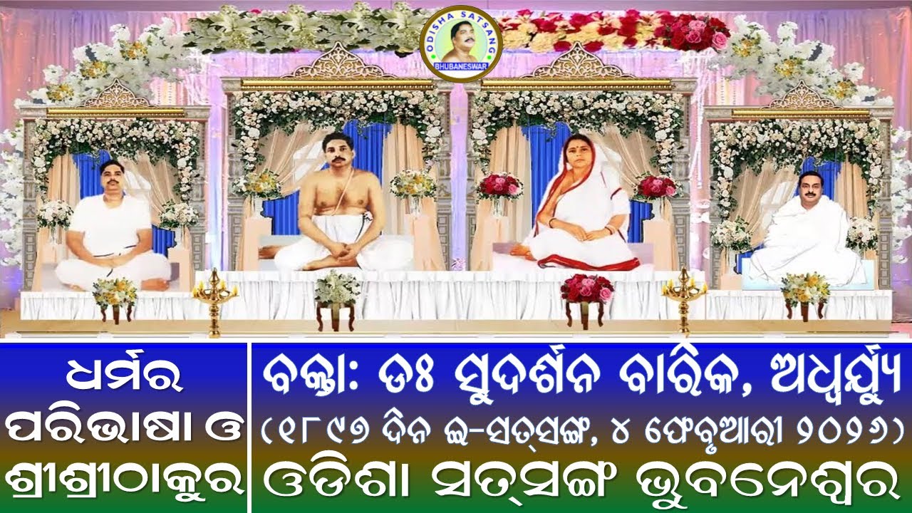 ODISHA SATSANG BHUBANESWAR's Personal Meeting Room