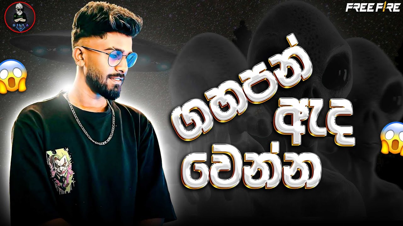 මම අලුත් කෙනෙක් 1 -FREE FIRE LIVE STREAM - RUSH GAME PLAY #freefire #live