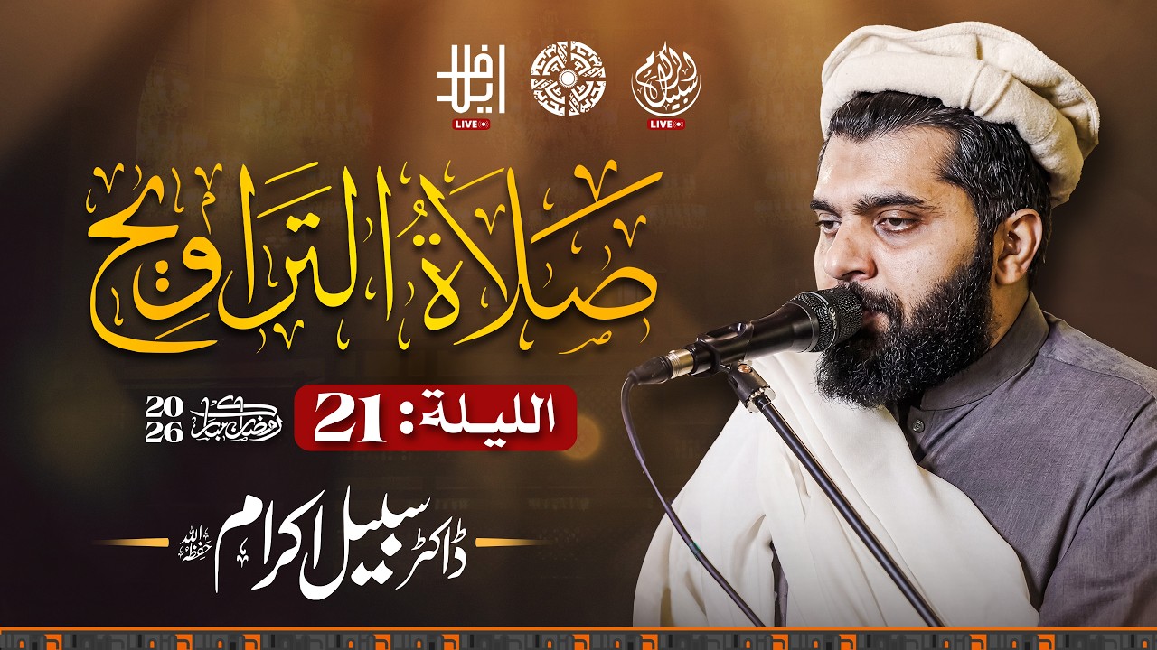 🔴 Live Taraweeh | Ramadan 2026 | Bahria Grand Masjid | Led by Dr Subayyal Ikram