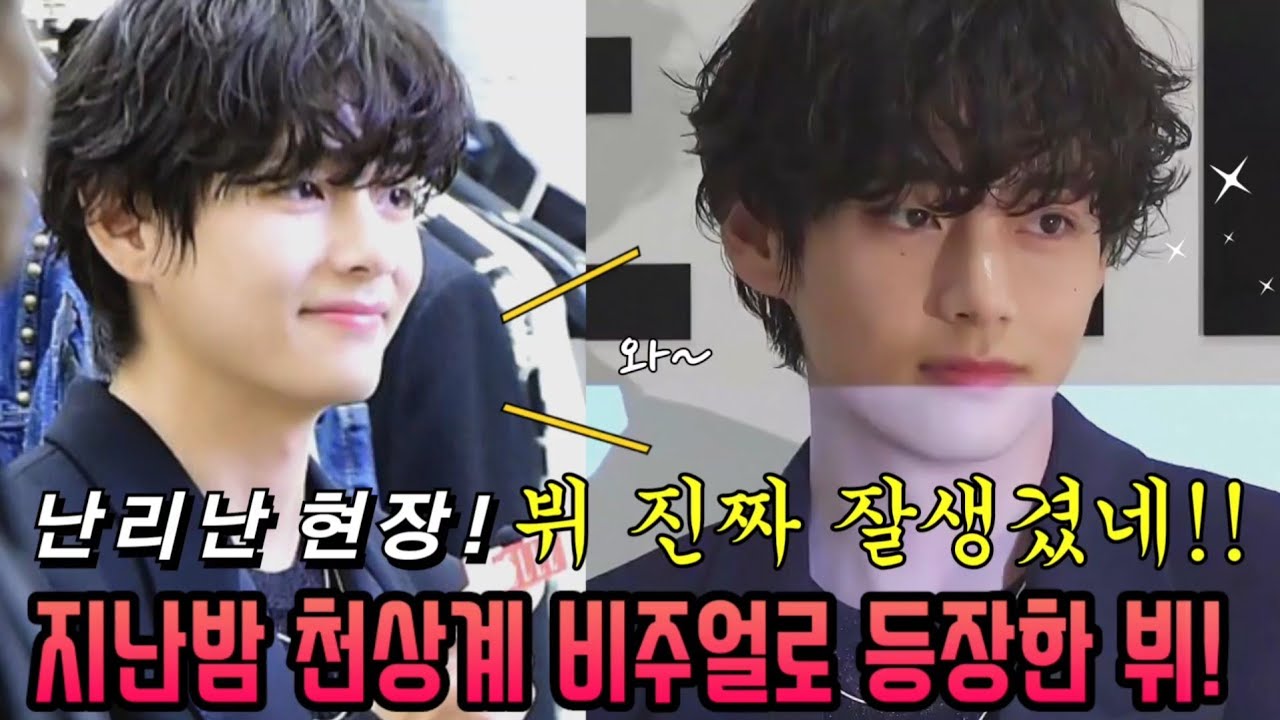 [BTS🐻V] Ви появился как небесный вижуал, который заставил вас взорваться от восхищения!!