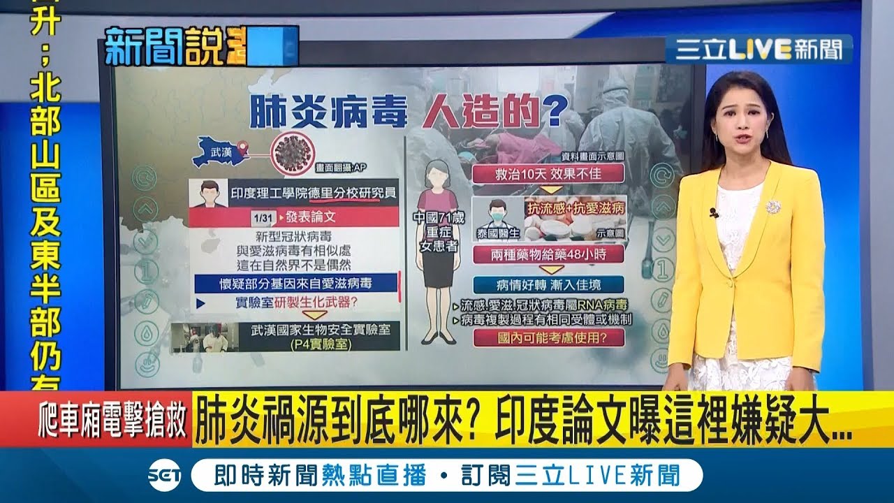 印度研究員論文曝武漢肺炎