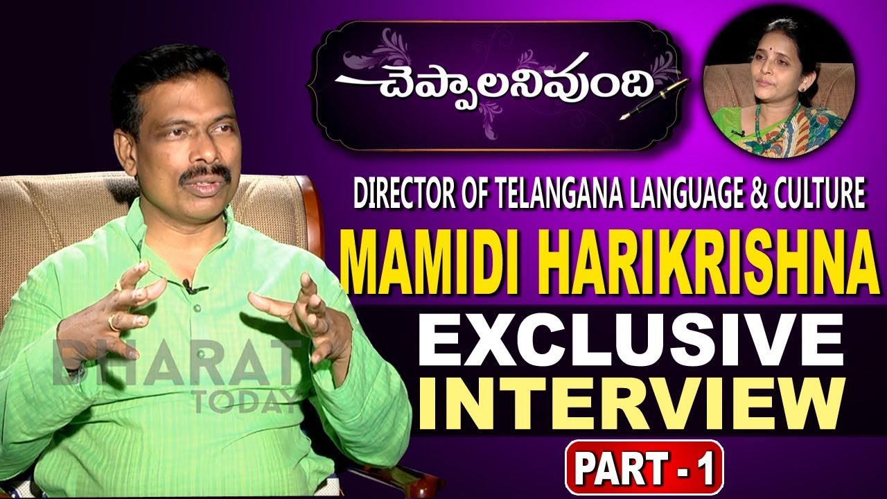 Director Of Telangana Language & Culture Mamidi Harikrishna Interview PART #1 || Cheppalani Undi