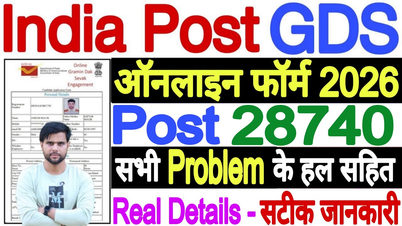 GDS Form Fill Up Online 2026 Date Mobile Se ✅India Post GDS Recruitment 2026 Apply Online Kaise Kare
