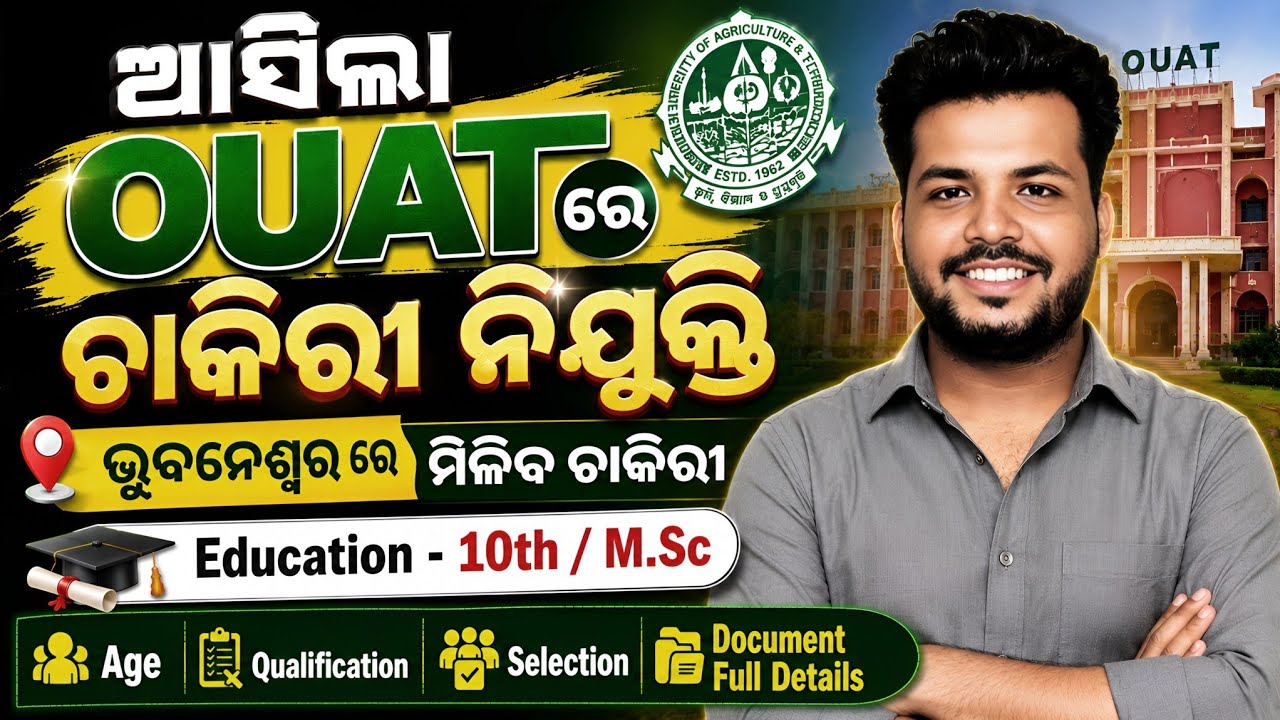 OUAT Recruitment 2026 ! Bhubaneswar OUAT Vacancy ! Bhubaneswar OUAT Recruitment ! Odisha Govt Job !