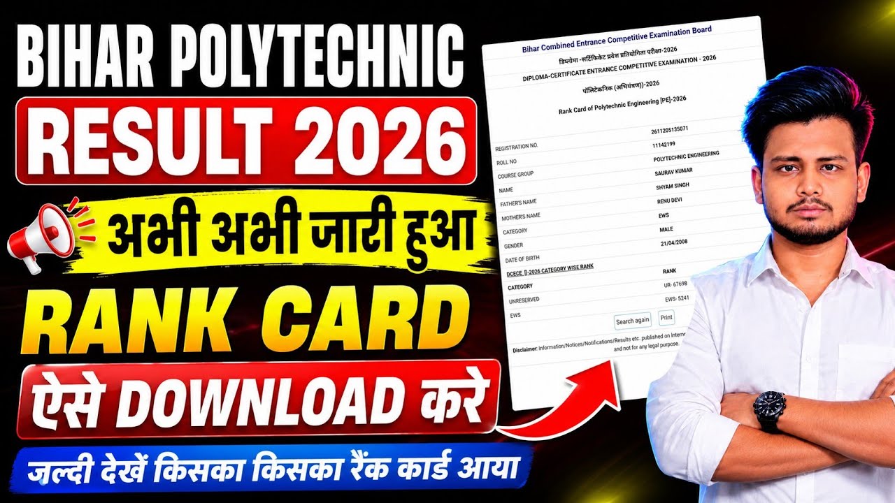 Bihar Polytechnic Result 2026 Out Now 🔥 Rank Card Download Kaise Kare | PE Result 2026
