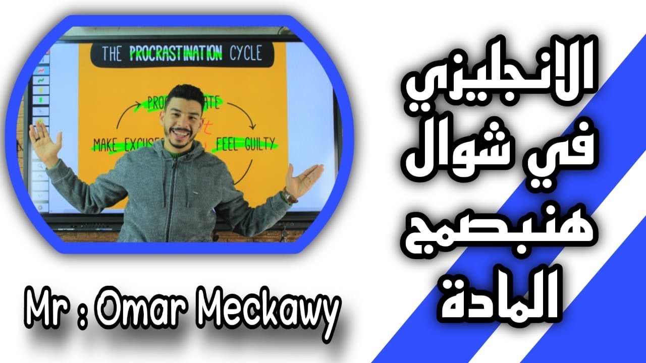 الصف الاول الثانوي مراجعه ليله الامتحان انجليزي اقوى مراجعه لن يخرج عنها االامتحان هنبصمج الماده