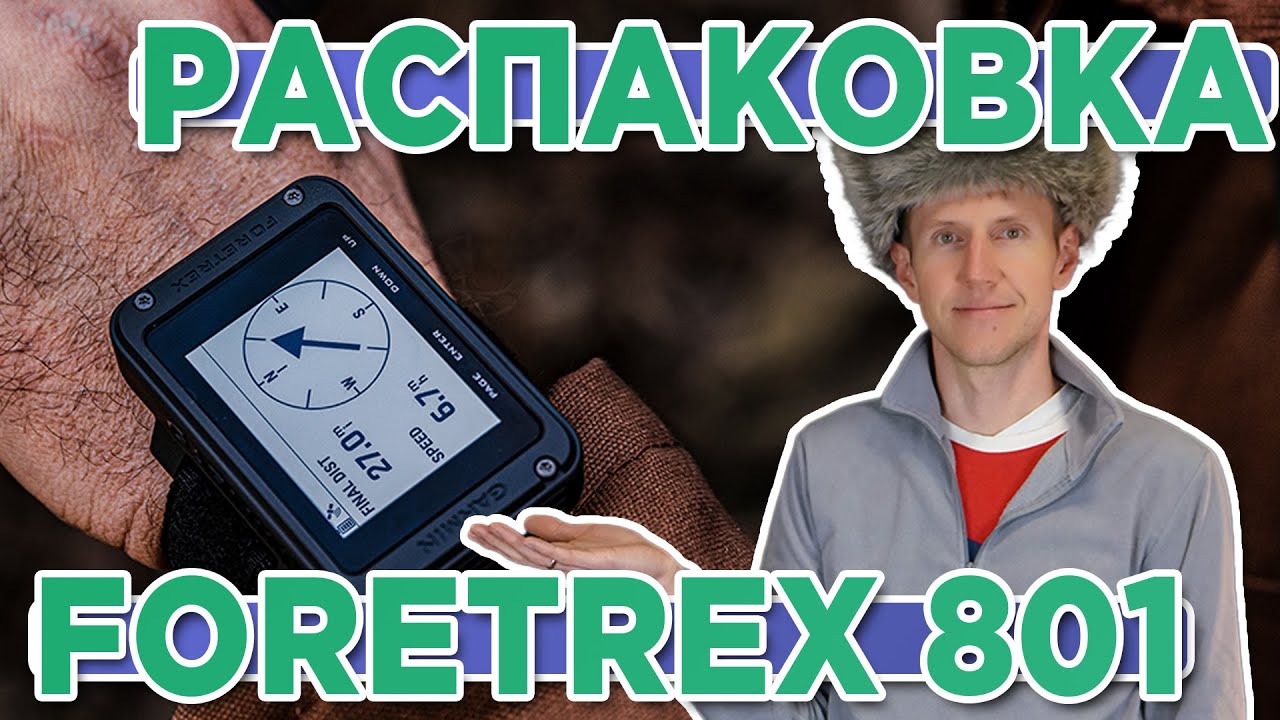 Распаковка Garmin Foretrex 801 | Новинка магазина 2023