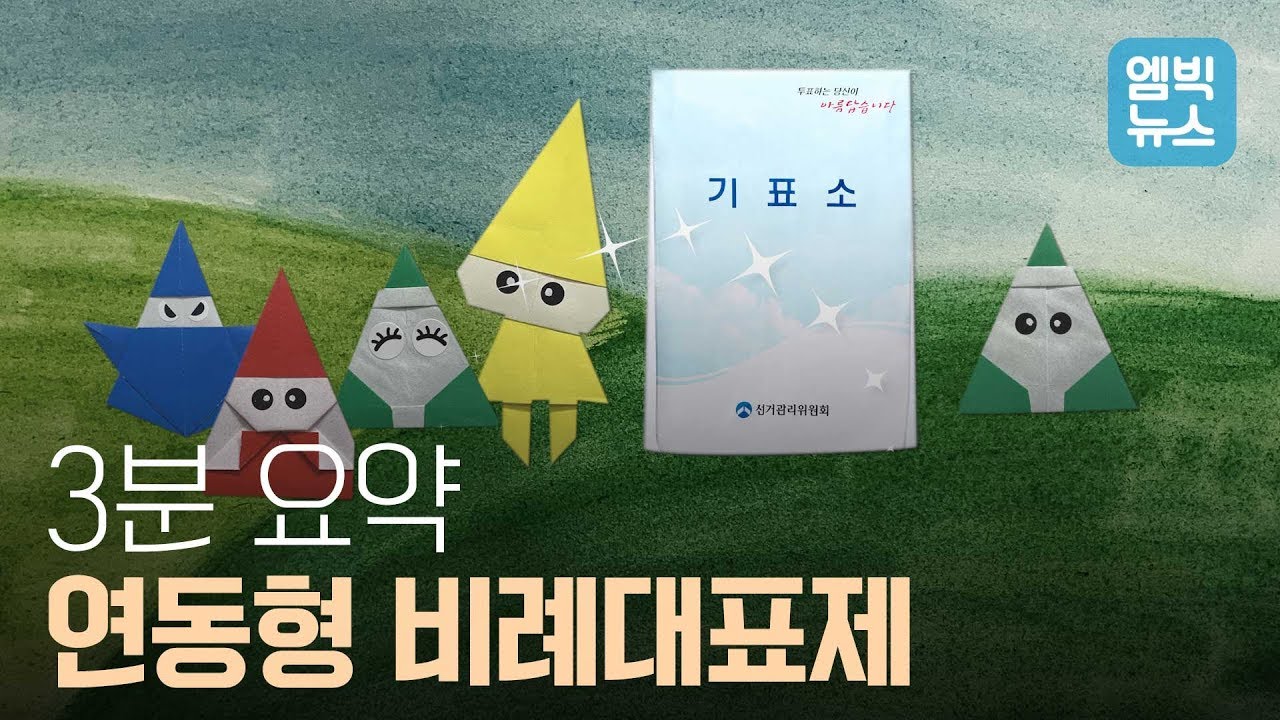 단식하는 이유? 이거 보면 이해됨 (feat. 연동형 비례대표제가 뭐길래...)