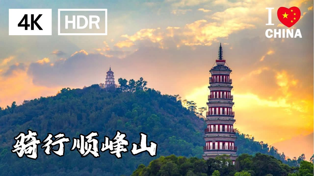 骑行顺峰山，我愿称它为佛山顺德最好的公园 | 4K | China Walking Tour by In China Walking
