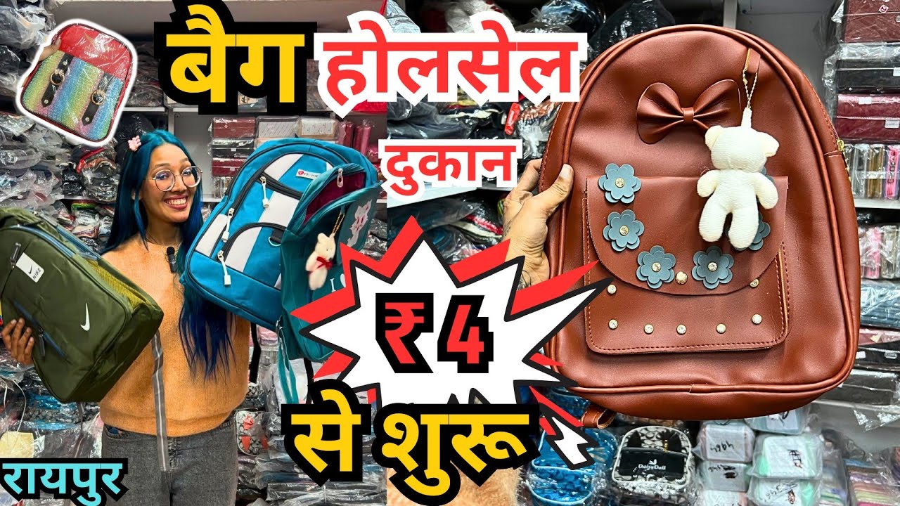 ₹4 मे पर्स होलसेल दुकान रायपुर | सबसे कम क़ीमत मे बैग पर्स | bag wholesale shop Raipur full vlog