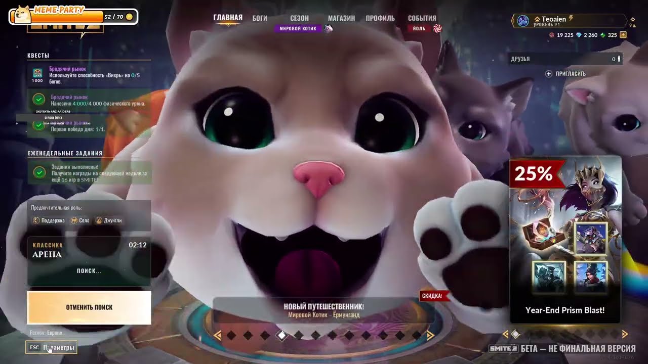 SMITE 2