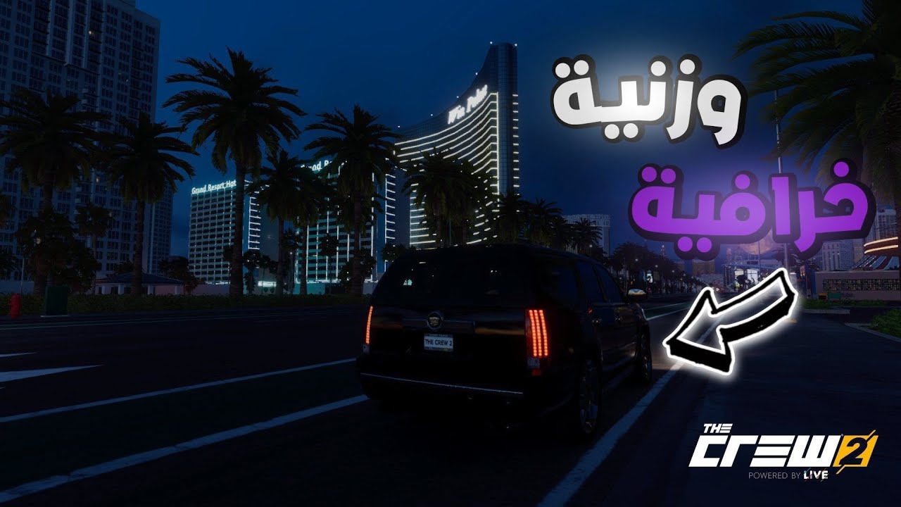 وزنية كاديلاك اسكاليد 🤯.. وزنية درفت + وزنية قومات | The Crew 2