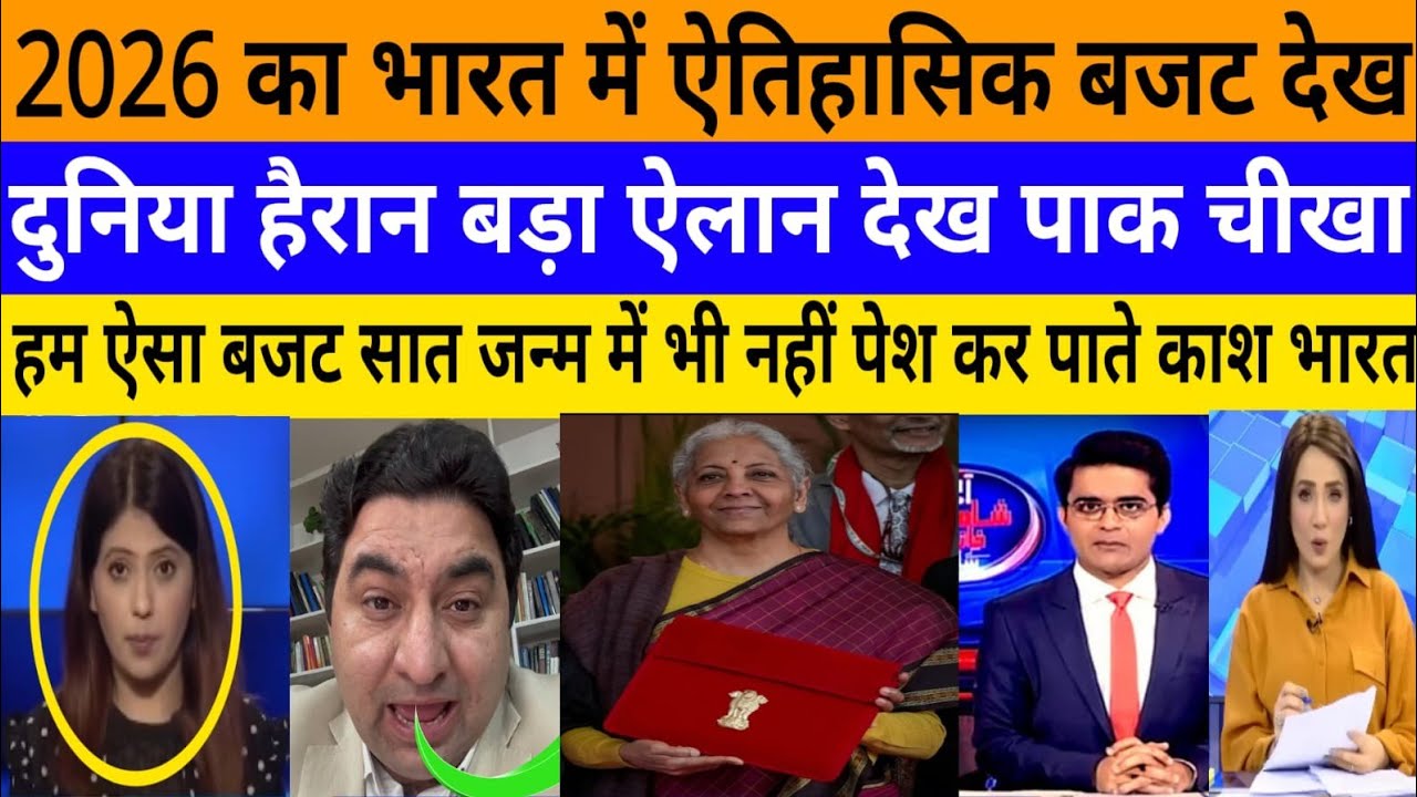 2026 ka bharat me itihasik budget dekh duniya hiran! |breaking news|pak media on India latest