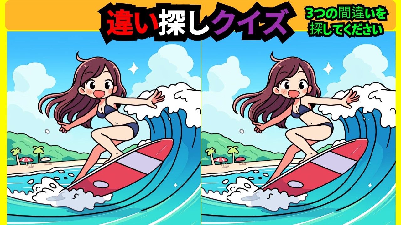 【間違い探し】全問難しい！段々難易度が上がるまちがい探しでレクリエーション！