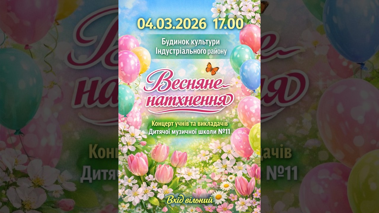 Уривки концерту 