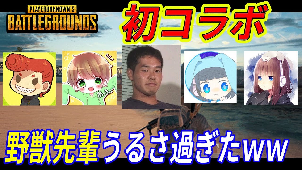 【スプラ実況者とPUBGで初コラボ】まさかのメンバーで優勝目指した結果...【からつけあっきぃ/うごくちゃん/昆布ちゃん/野獣先輩】総長ウララ実況