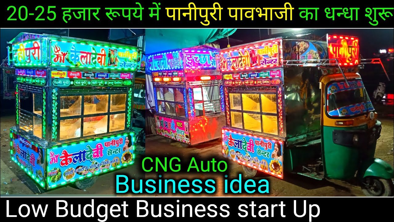 पानीपुरी दहीपुरी पावभाजी कचोरी समोसा की लारी थेला | panipuri thela gadi Lari gangapur steel market