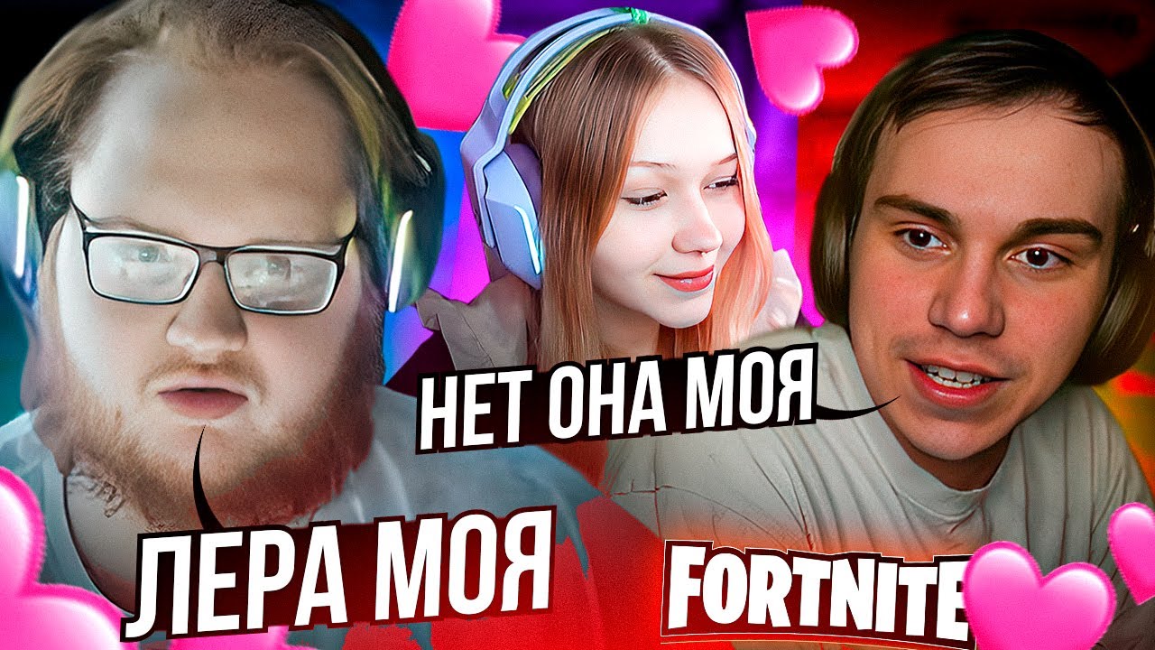 ХЕЛИН ИГРАЕТ ФОРТНАЙТ С ЛЕРОЙ И ГЛЕБОМ | HELIN, MORPHE И SASAVOT В FORTNITE