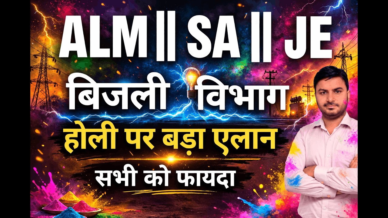 ALM || SA || JE || DHBVN || UHBVN || HVPN || BIG Announcement || #lineman #alm #hsscalm #cet