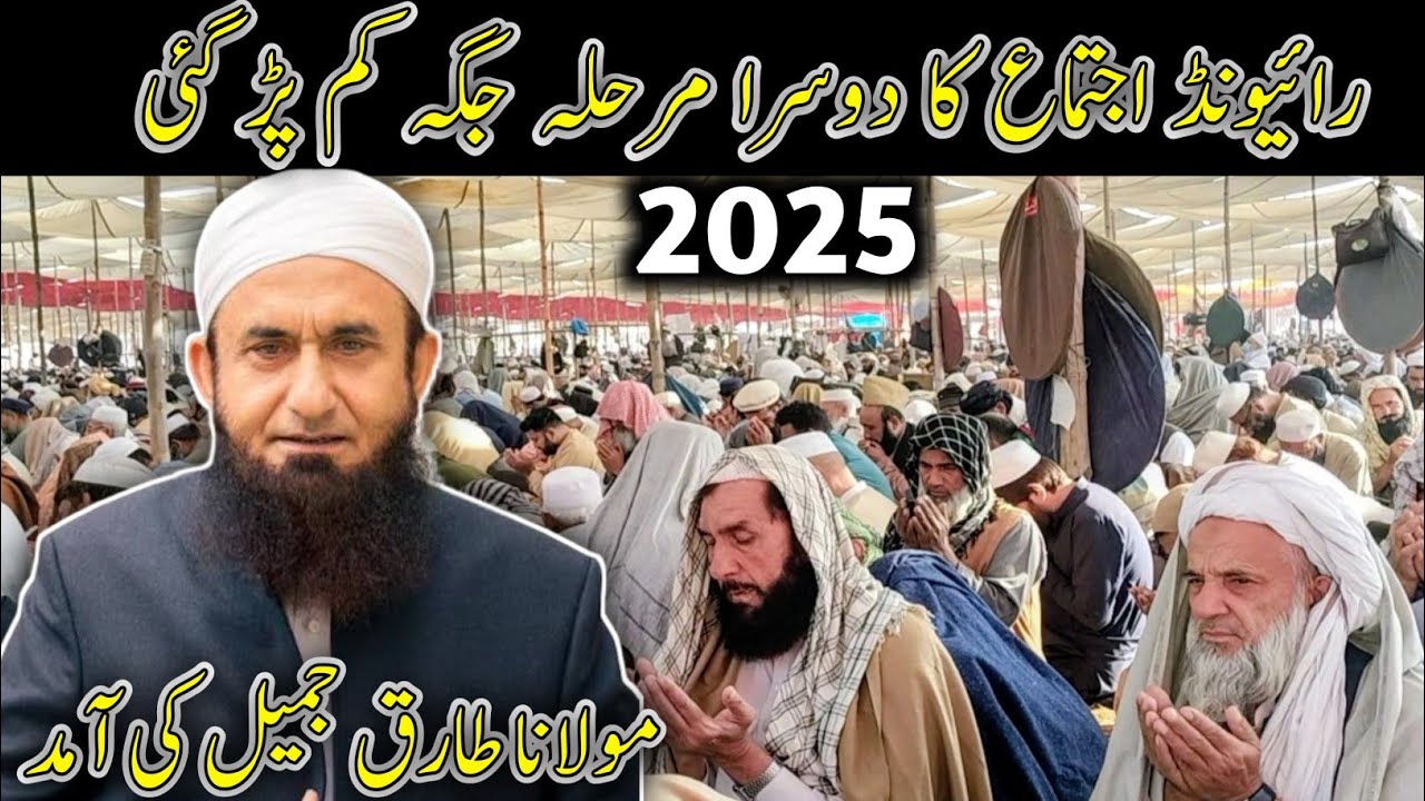2025 Tablighi Ijtema Raiwind Start | Tablighi Ijtema ka khana | Fazal Saraiki Vlogs