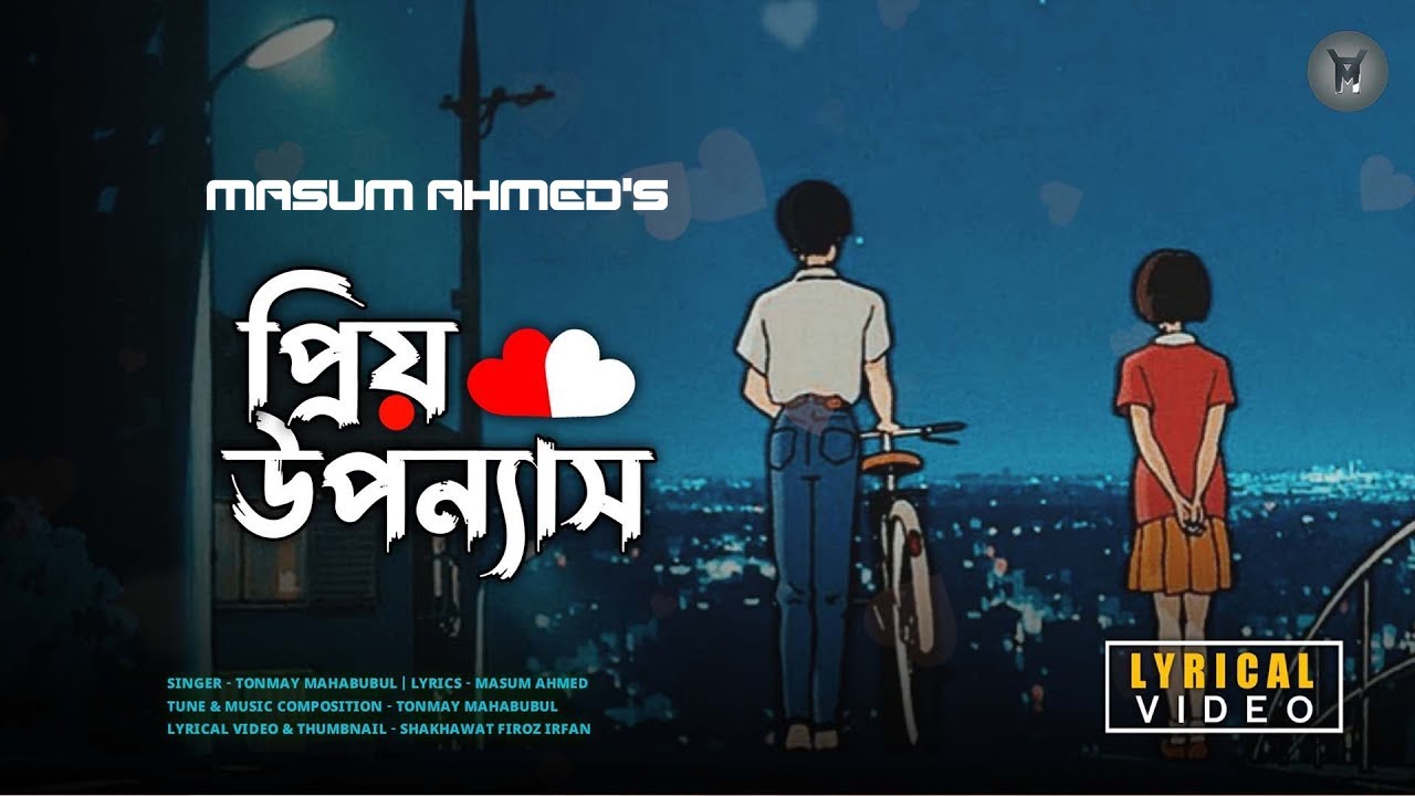 Priyo Uponnash  |  Tonmay Mahabubul  |  Lyrical Video