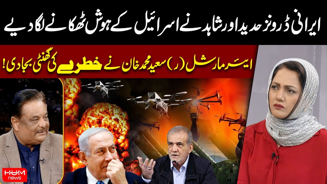 Iran-Israel Conflict | Iranian Drones Shake Israel | Air Marshal (R) Saeed Muhammad Big Statement