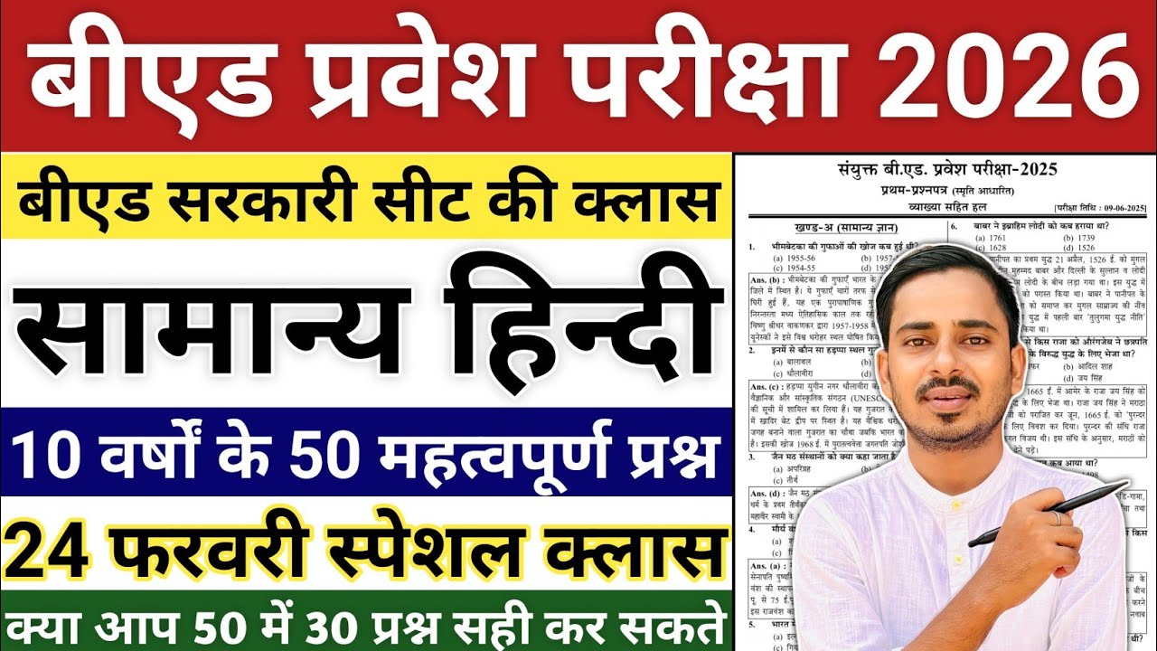 Bed Entrance Exam 2026 Preparation || One Year B.ed Latest News || One Year B.ed Course 2026