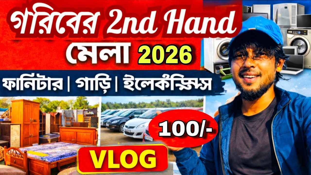 গাড়ি থেকে বাড়ির জিনিস, আই ফোন সব কিছু এই মেলায় 🤩 2nd Hand Mela | Second Hand Market 