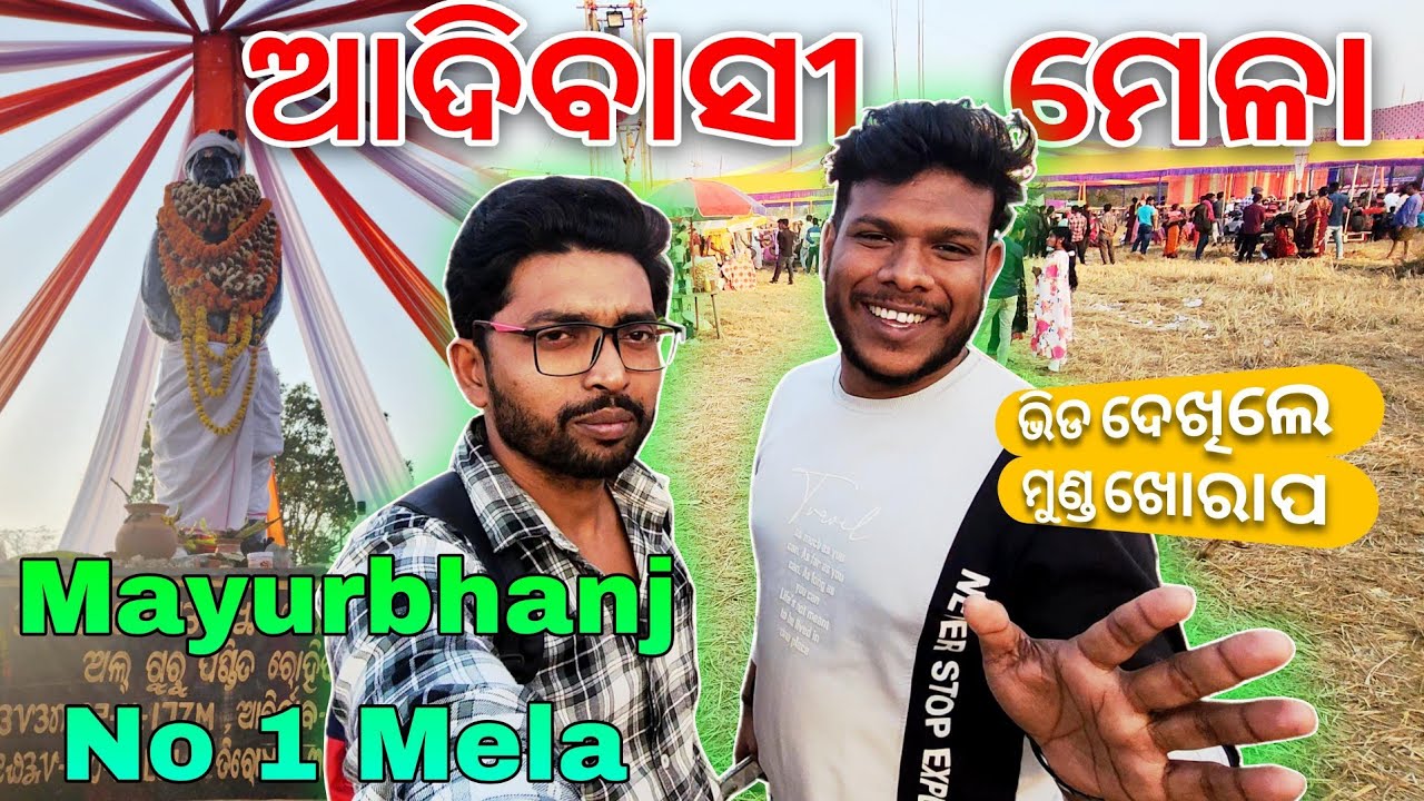 Mayurbhanj Famous Adivasi Tusu Mela 😲.!ମେଳା ରେ ଏତେ ଭିଡ଼ ଆପୋନ ମାନେ ତ କେବେ ଏମିତି ଦଖି ନଥିବେ🤔.?odia vlog