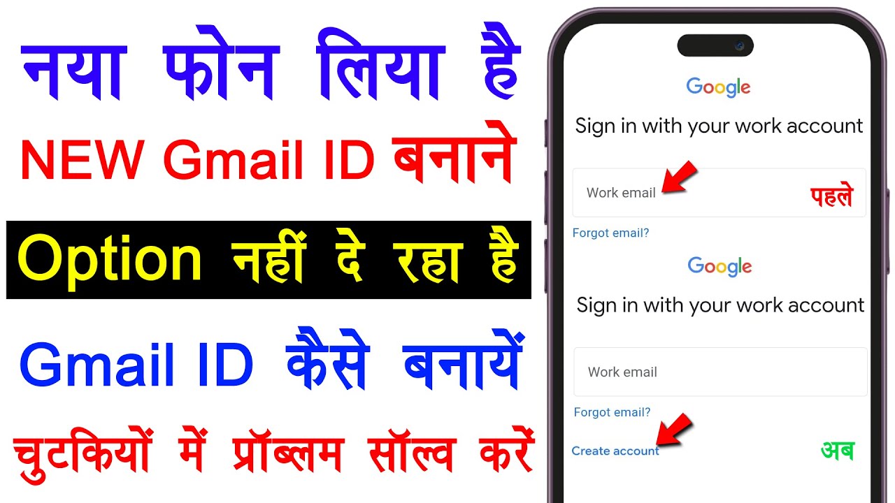 New Phone Me Gmail Account Banana Sikhe 2025 | 