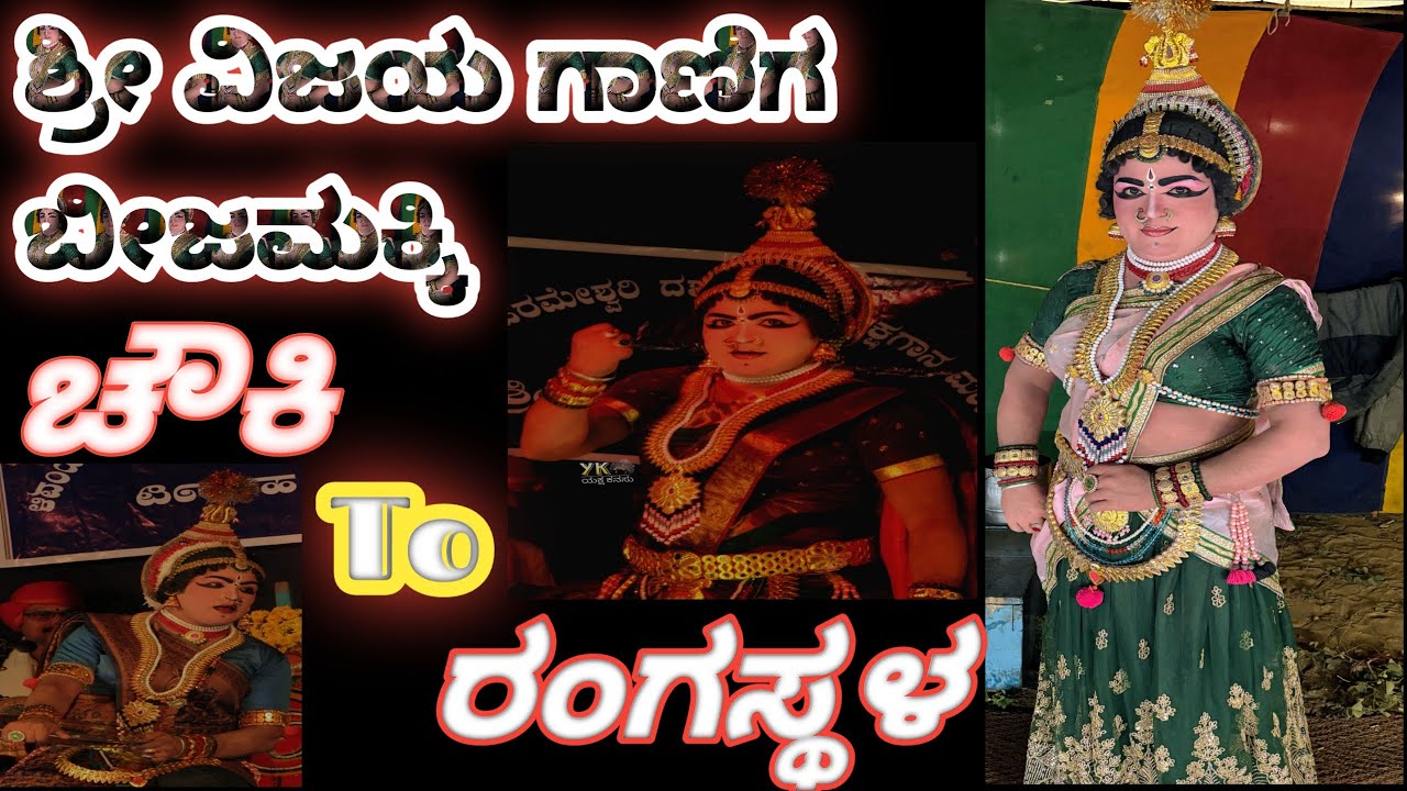 ||ವಿಜಯ ಗಾಣಿಗ ಬೀಜಮಕ್ಕಿ❤️ ವೇಷ ತಯಾರಿಕೆ🔥 ಚೌಕಿ to ರಂಗಸ್ಥಳ||Vijay ganiga beejamakki yakshagana|haladi mela