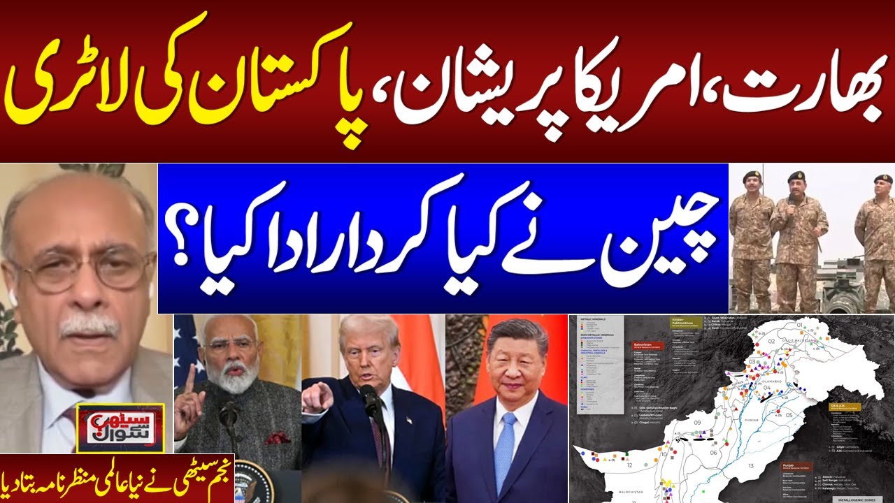 US & India Alarmed by Pakistan Moves | China’s Silent Game | Senior Journalist Najam Sethi Analysis