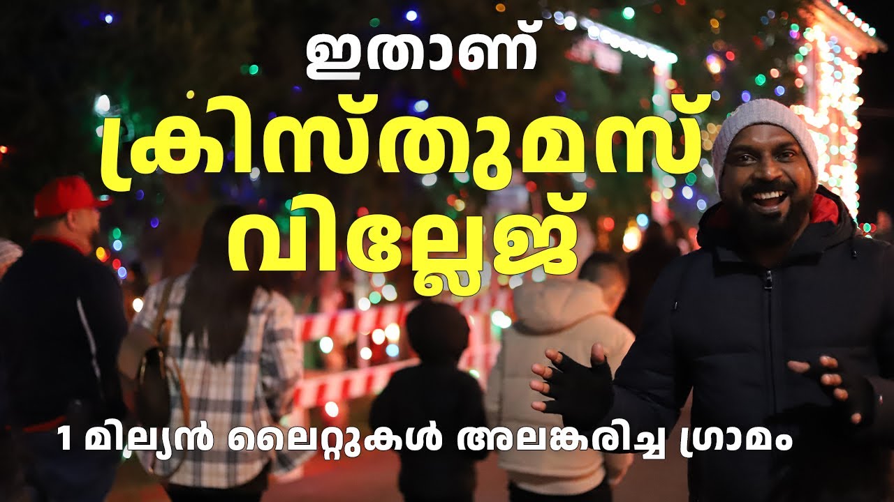 അമേരിക്കയിലെ ക്രിസ്തുമസ് വില്ലേജിലെത്തിയപ്പോൾ | Malayalam vlog | Christmas 2022