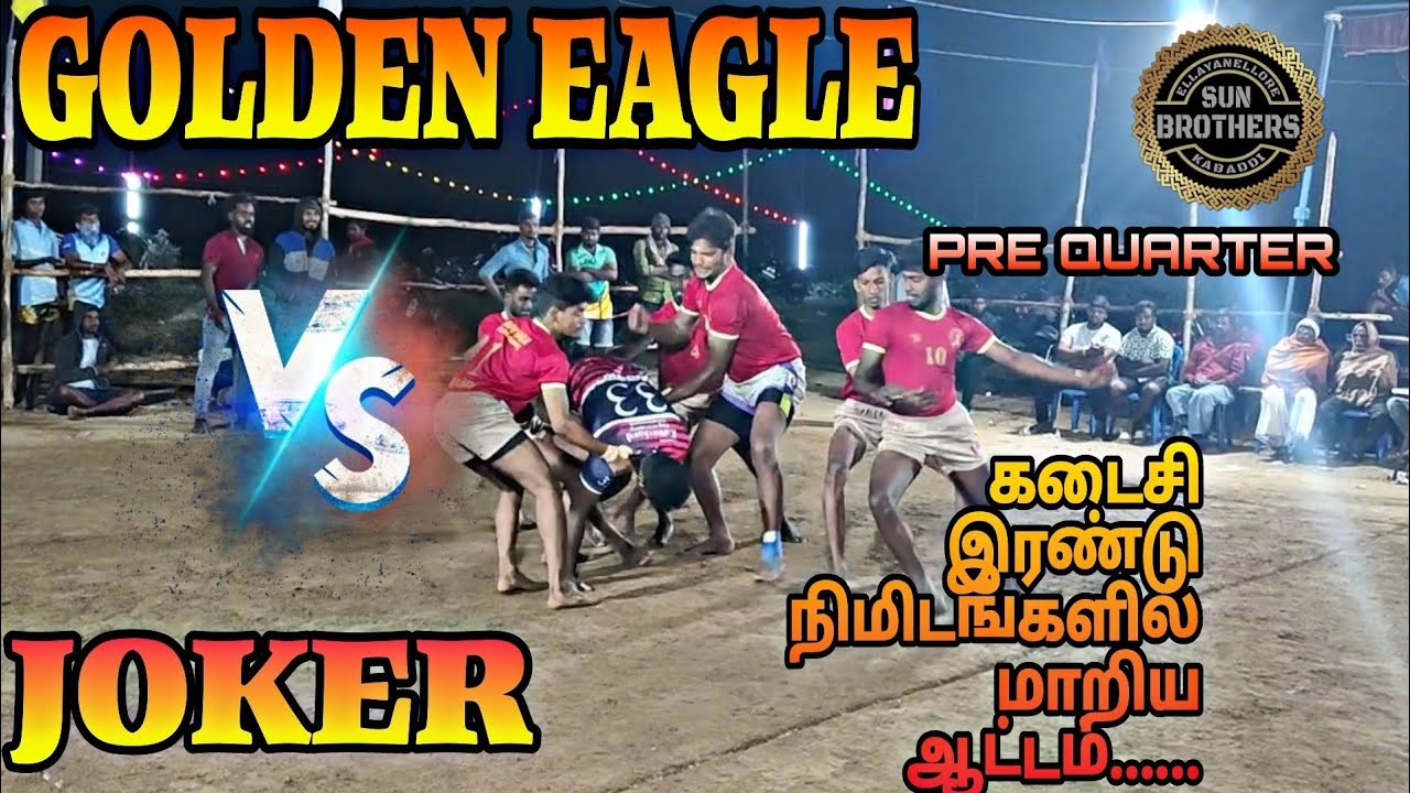 PQ | GOLDEN EAGLE 🦅VS JOKER(க.புரம்)🔥🤡கபாடி போட்‌‌டி@lion brothers#kabaddi #kabaddimatch