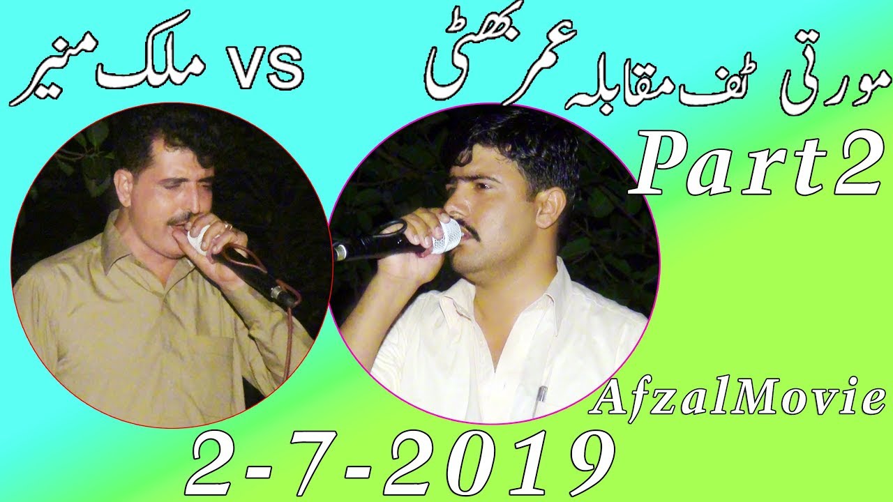 Malik Muneer vs Umar Bhatti Part 2 Pothwari Sher