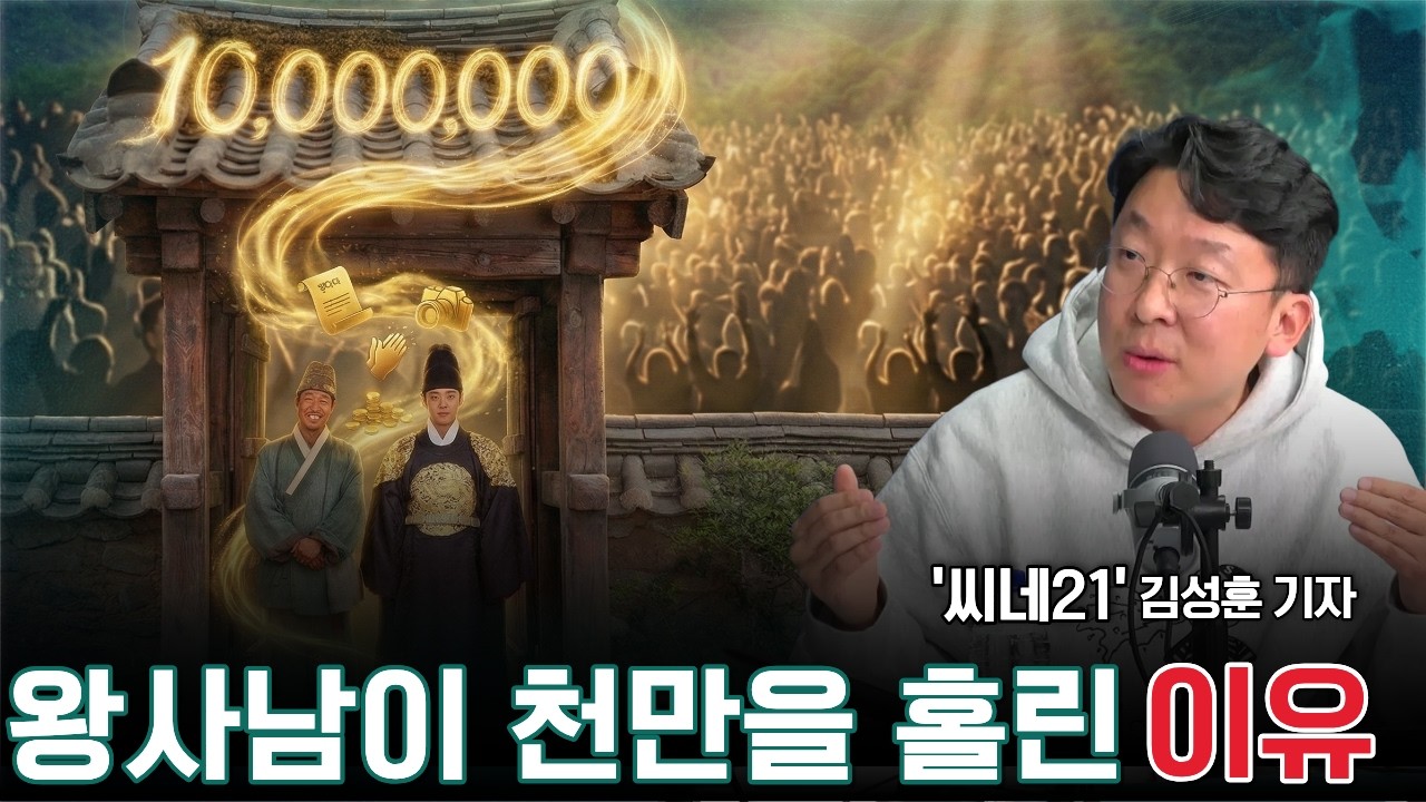 [영화] 실록에 나온 두 줄로 만든 영화 왕사남! 이유 있는 인기 비결(김성훈 기자)