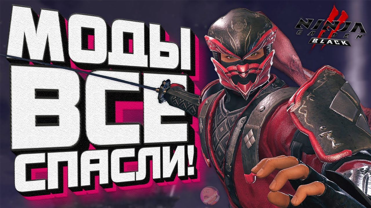 Эти моды УЛУЧШАТ геймплей Ninja Gaiden 2 Black 😎 #ninjagaiden