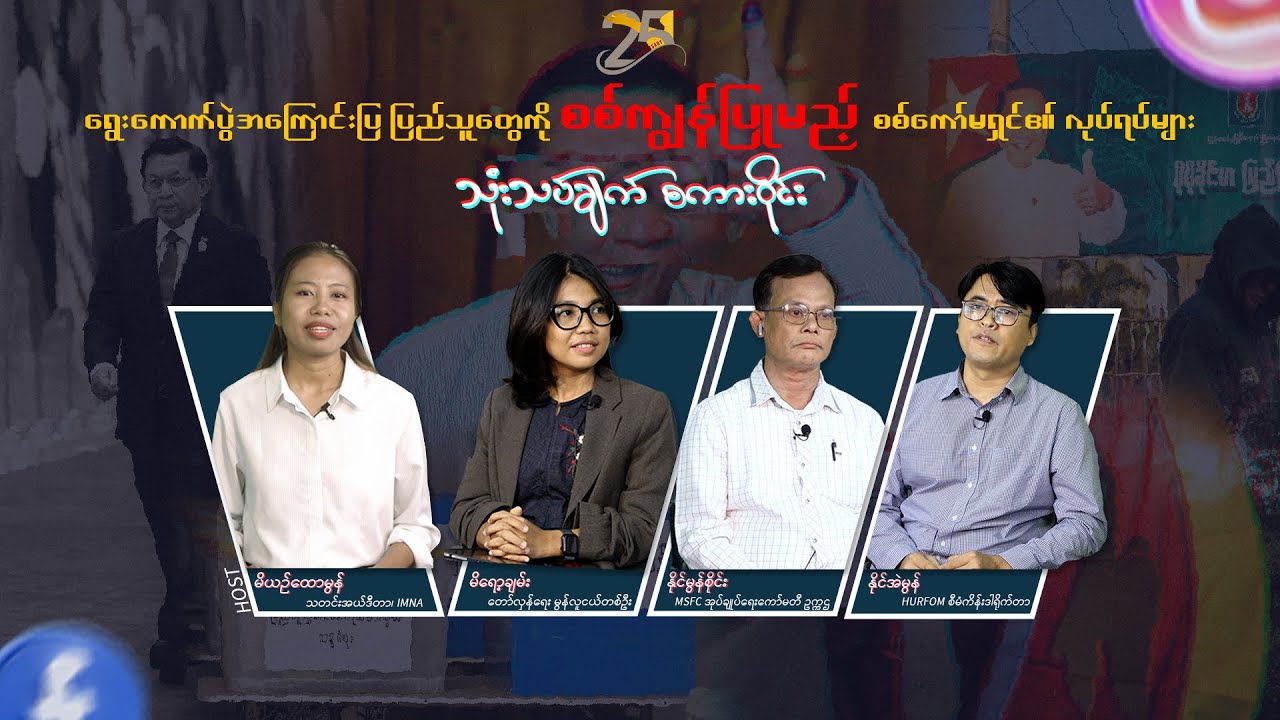 Election Talk Show