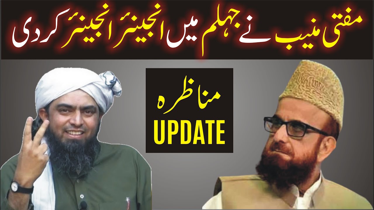 Mufti Muneeb ur Rehman vs Engineer Muhammad Ali Mirza Munazra