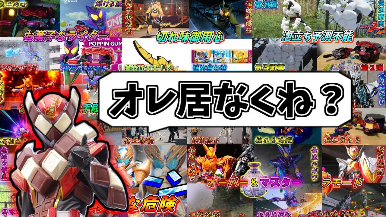 【総集編】※ヴァレンはいません！仮面ライダーガヴのゆっくり雑談解説＆レビューをまとめてみた【特撮】【ゆっくり解説】