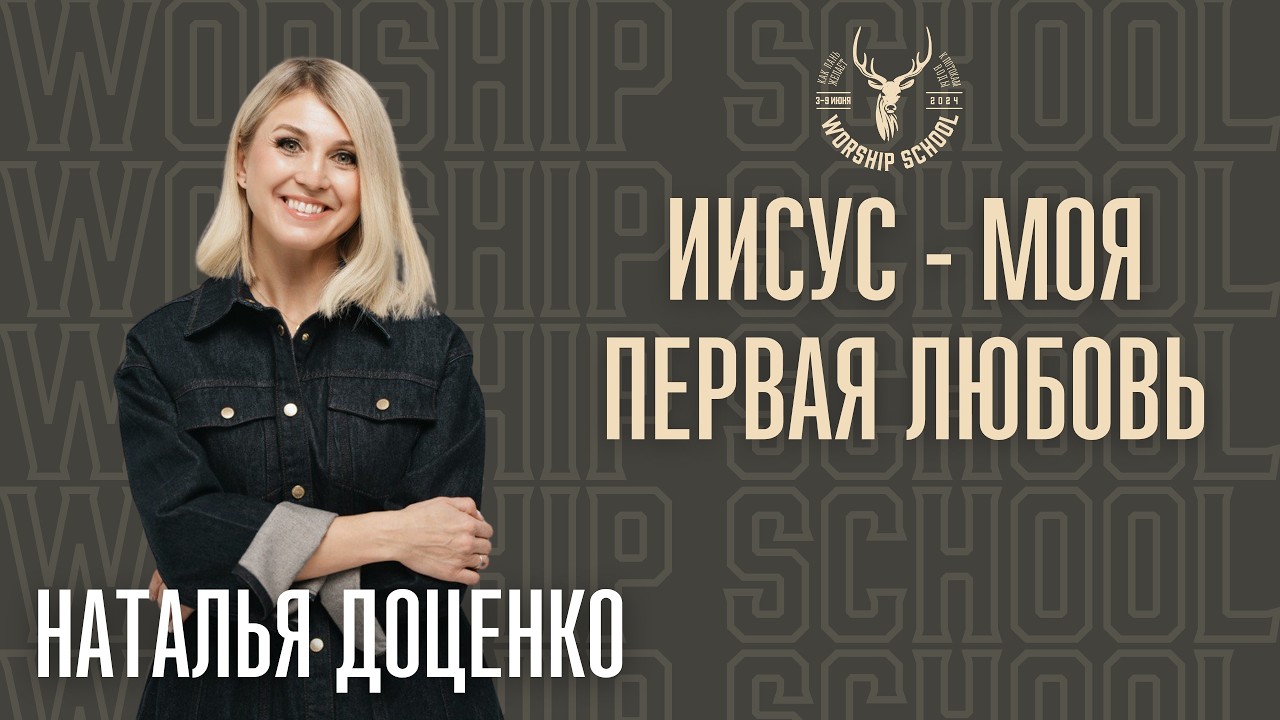 Наталья Доценко 