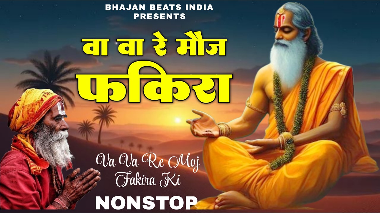 वा वा र मोज फकीरा की । Va va re moj fakira ki। NonStop Chetawani Bhajan । New Nirgun Bhajan 2026