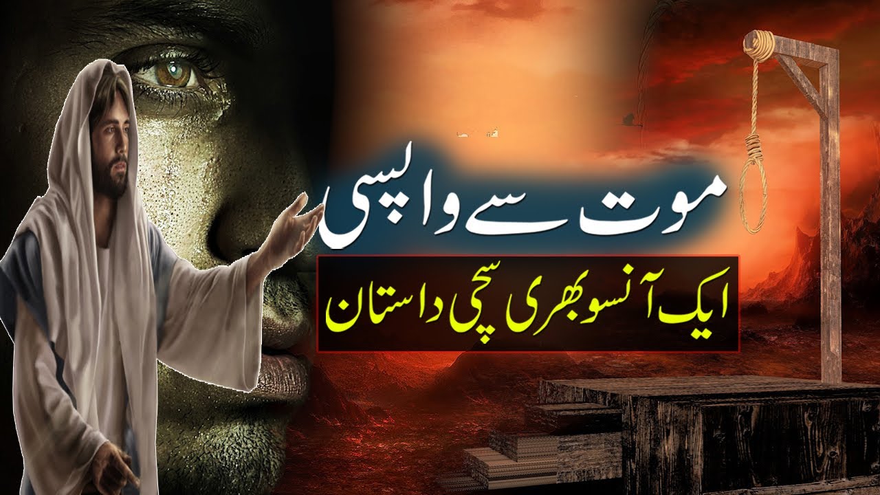 Maut Se Wapsi | Aik Sachi Kahani | True Urdu Story | Story Of Prisoner | Rohail Voice