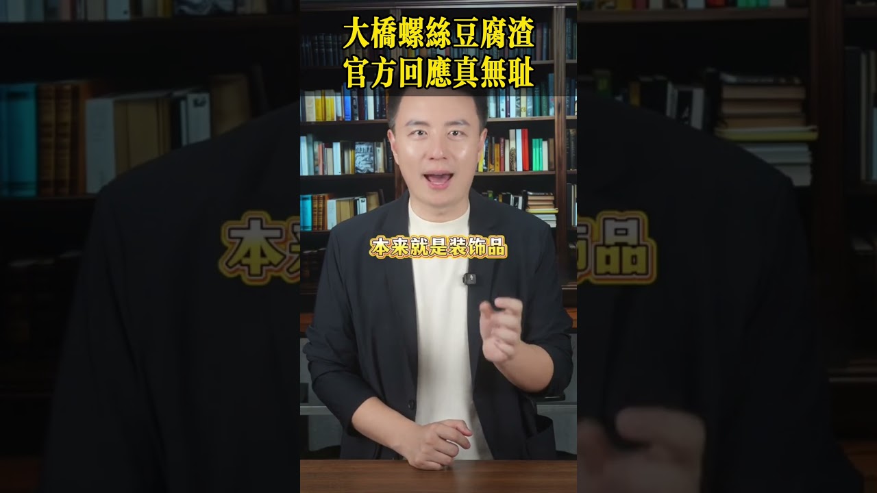 大桥螺丝豆腐渣，官方回应真无耻！